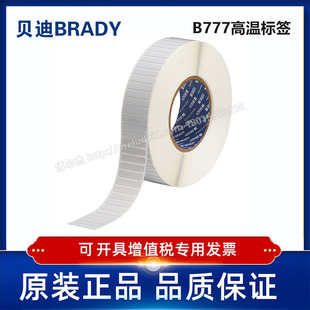 THT-43-777-10/31.75x6.35定制代打印贝迪B777聚酰亚胺耐高温标签