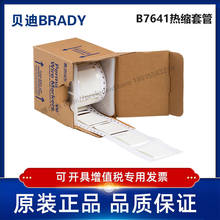 LSZH-2000-2-WT/50.80x80.39贝迪BBP72/i7100耐寒阻燃绝缘热缩管
