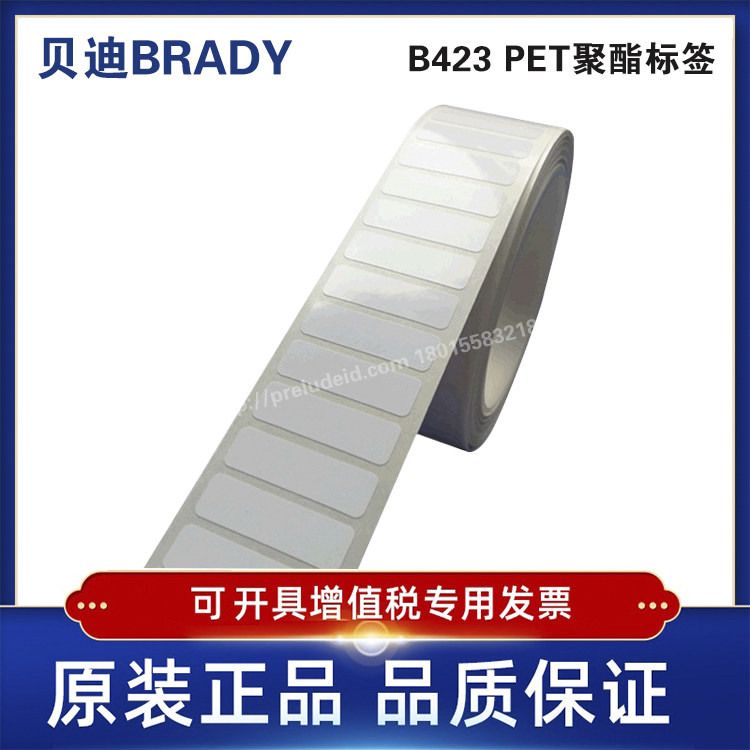 定制代打印贝迪BRADY液氮标签