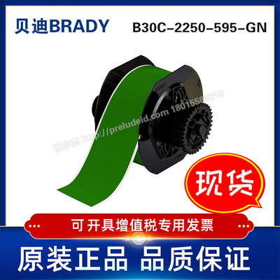 B30C-2250-595-GN户外标签BRADY贝迪BBP31/33/35/37打印机耗材