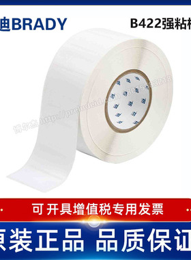 THT-7-422-3/69.85x31.75定制代打印贝迪BRADY聚酯强粘性标签B422
