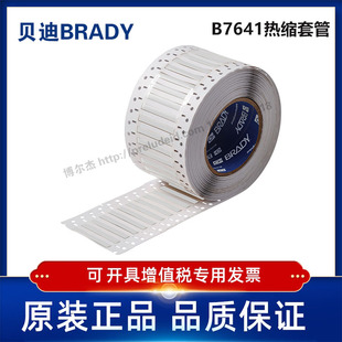 125 耐寒阻燃绝缘热缩套管 贝迪BBP72 i7100 2LSZH