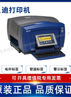 BRADY贝迪打印机 BBP85-APAC-MW-CFC标签机，标牌机 (单位：台)蓝