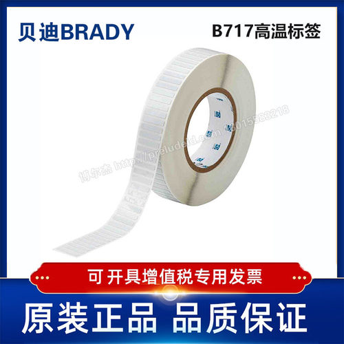 THT-42-717-10/25.40x4.75mm定制代打印B717耐高温电路板标签