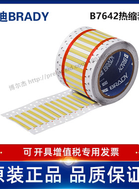 HX-125-150-YL-S/38.1x5.97贝迪BBP72/i7100耐寒阻燃绝缘热缩套管