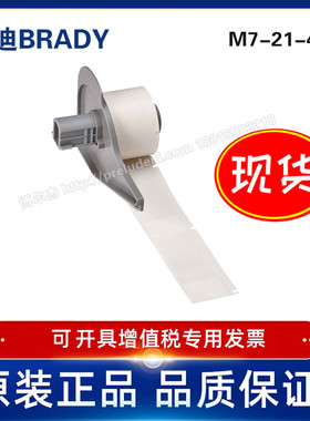 M71-21-427/Y4043669BRADY贝迪-乙烯标签BM71打印机-自覆膜标签