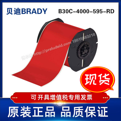 brady贝迪打印机博尔杰