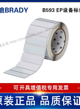 THTEP176-593-.25定制代打印贝迪BRADY设备铭牌按键25.4×76.2