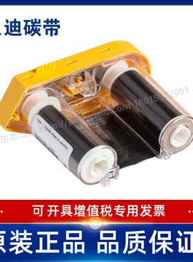 M61-R6210/50x22.86M Brady贝迪M611/M610/BMP61打印机碳带