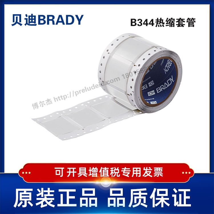 2FR-1500-2-WT-BRADY贝迪-BBP72/i7100-耐寒阻燃绝缘热缩套管