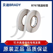 767 12.70x12.70mm定制代打印B767耐高温电路板标签 THT