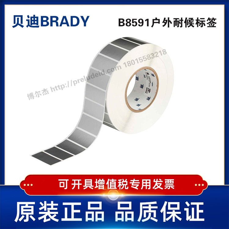 THT-17-8591-3-SL定制代打印贝迪BRADY户外耐候彩色聚酯标签