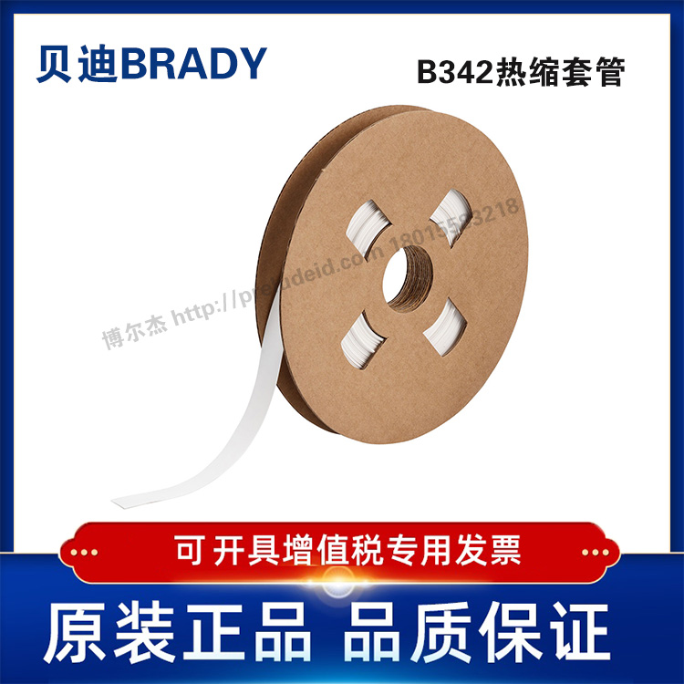 HX-C-375-WT-贝迪BRADY-热缩套管聚烯烃