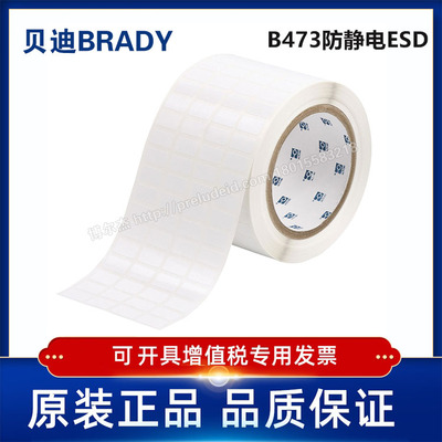 定制代打印贝迪BRADY实验室标签