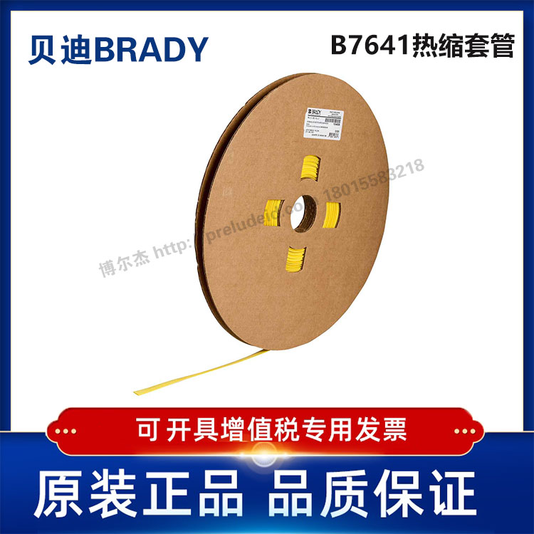 LSZH-C-094-YL-J代打印贝迪BRADY热缩套管号码管线标线号
