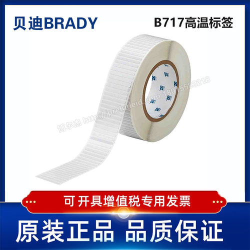 THT-60-717-10/38.10x3.18mm定制代打印B717耐高温电路板标签