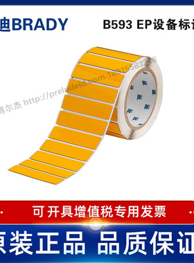 THTEP175-593-.25YL定制代打印贝迪BRADY标识按键标签19.05×76.2