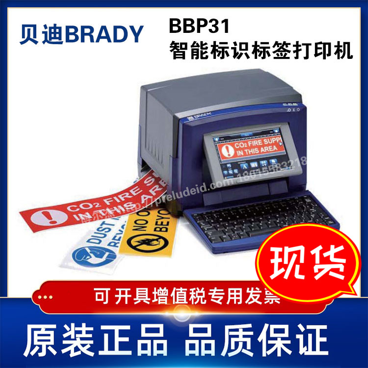 贝迪标签打印机电脑触摸屏折叠式