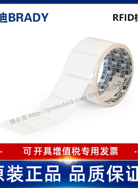 THT-UHF-7425-45X30贝迪RFID标签 资产追踪 一般识别 实验室标签