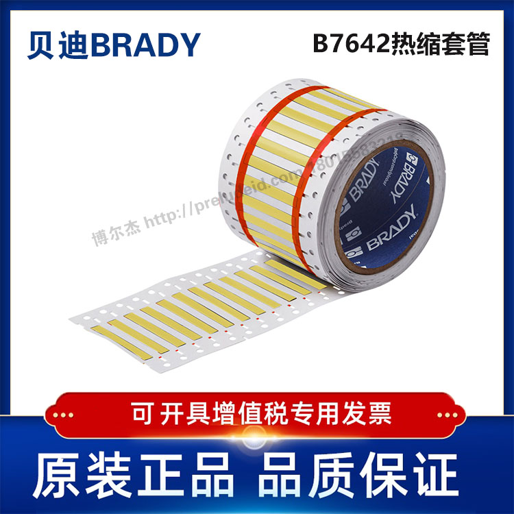 HX-094-2-YL/50.80x4.62贝迪BBP72/i7100耐寒阻燃绝缘热缩套管