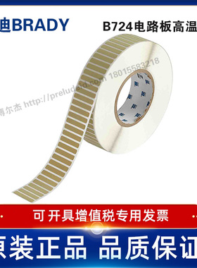 THT-44-724-10/34.93x6.35定制代打印贝迪BRADY哑光琥珀色电路板