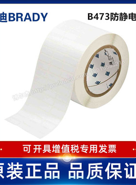 THT-2-473-10/22.86x6.35mm定制代打印贝迪BRADY防静电ESD标签