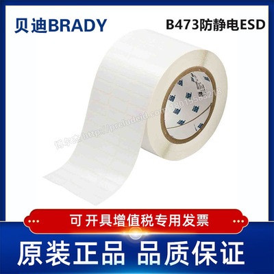 定制代打印贝迪BRADY实验室标签