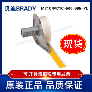 M7C BMP71 BRADY貝迪 595 M710標識打印機 M71C 乙烯標簽 500