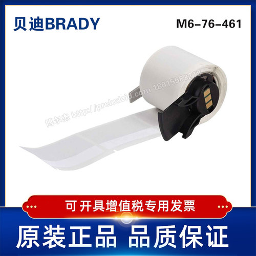 M6-76-461-BRADY贝迪-BMP61/M611/M610打印机-自覆膜标签
