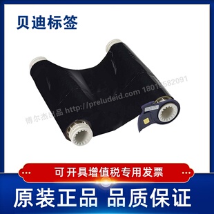 贝迪158/220 13595/13596/13597/13598单色碳带BBP85打印机耗材