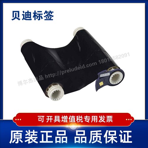 贝迪打印机耗材单色碳带