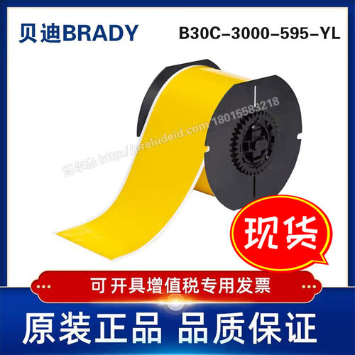 B30C-3000-595-YL-BRADY贝迪BBP30,BBP31,BBP33,打印机-乙烯基标