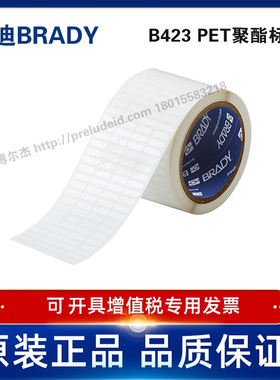 THT-14-423-10/16.51x5.08定制代打印贝迪BRADY白色聚酯PET设备