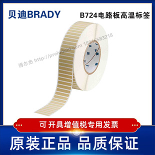 724 38.1x6.35定制代打印贝迪BRADY哑光琥珀色电路板 THT