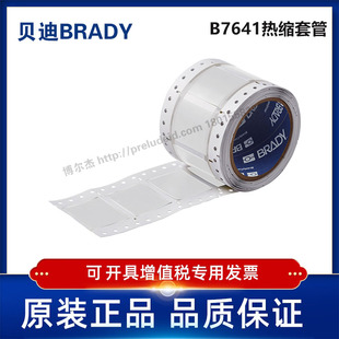 LSZH 1000 150 i7100耐寒阻燃绝缘热缩管 贝迪BBP72