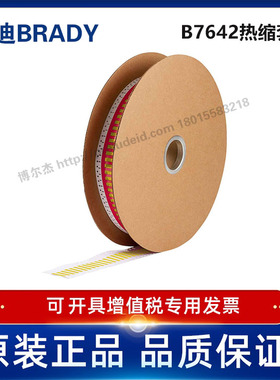 HX-125-150-YL-J/38.1x5.97贝迪BBP72/i7100耐寒阻燃绝缘热缩套管