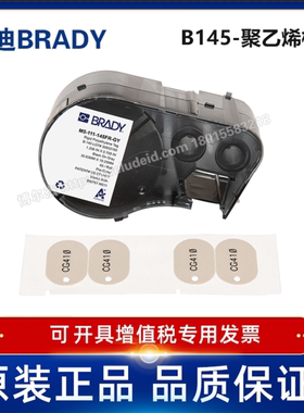 BRADY贝迪B145-防撕扯聚乙烯标签/适用于M511/BMP51/53打印机