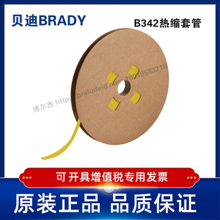 代打印贝迪BRADY绝缘单面热缩套管 i7100打印机 375