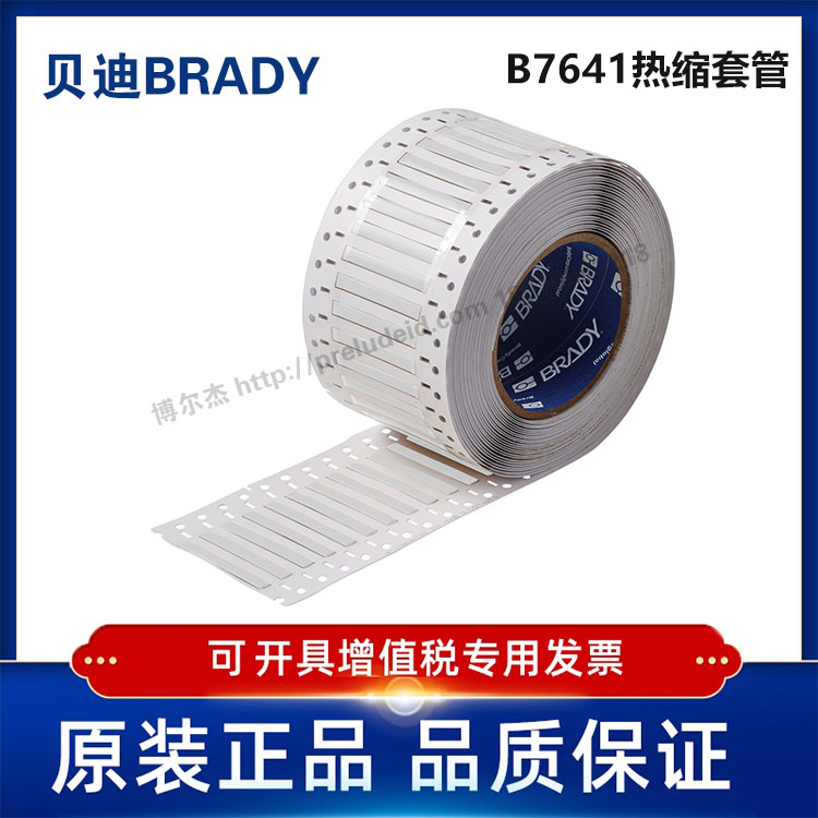 LSZH-094-2-WT-4/12.7x4.62贝迪BBP72/i7100耐寒阻燃绝缘热缩管