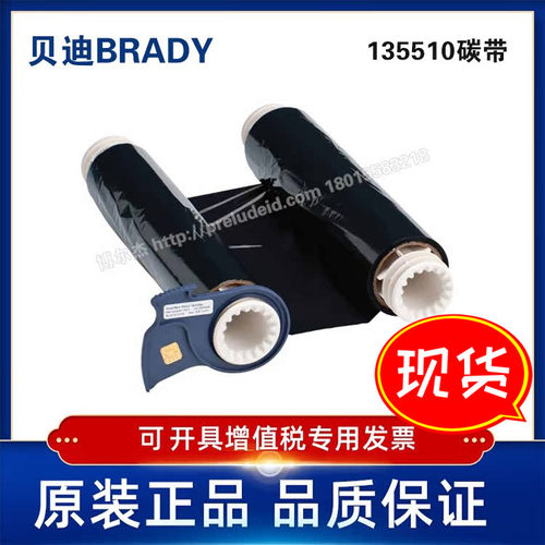 13510-BRADY贝迪-BBP85打印机-耐刮擦、耐溶剂 单色黑色碳带