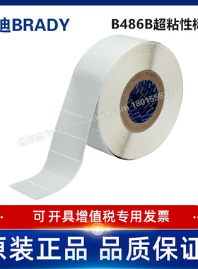 THT-7-486-3/69.85x31.75mm定制代打印贝迪BRADY超粘性标签i7100