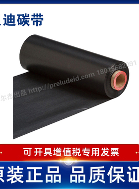 BRADY贝迪R6413 BBP12/11打印机碳带-112648-4.00