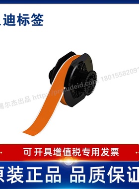 Brady贝迪584 B30C-1125/2250/4000-OR打印机耗材BBP31/33/35/37