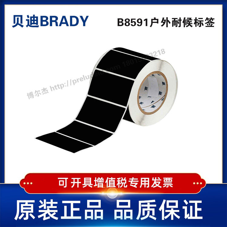 THT-55-8591-1-BK定制代打印贝迪BRADY户外耐候彩色聚酯标签