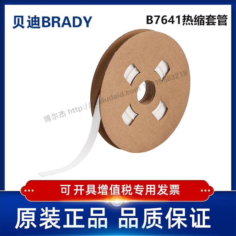 LSZH-C-2000-WT-J代打印贝迪BRADY热缩套管号码管线标线号