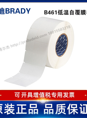 THT-134-461-3定制代打印贝迪BRADY白色/透明低温自覆膜标签