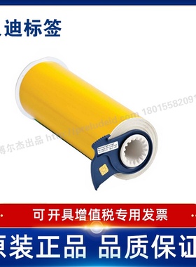 定制代打印BRADY贝迪 B85-250X15-595-YL黄色BBP85打印机13563