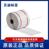 2HX 094 250 贝迪SC 187 50打印机耗材BBP12 375 BBP16E