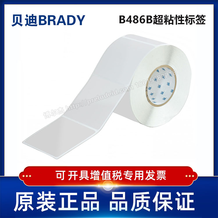 定制代打印贝迪BRADY标签