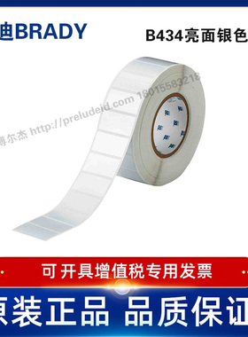 THT-17-434-3/50.8x25.4定制代打印贝迪BRADY亮银聚酯设备铭牌
